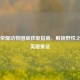 王者荣耀动物图案获取指南，解锁野性之美与英雄象征