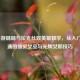LOL手游璐璐与拉克丝双英雄教学，从入门到精通的仙灵女巫与光辉女郎技巧