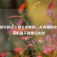 CSGO官匹段位人数分布解析，从青铜到全球精英的真实画像与比例