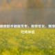 PUBG画质助手新版发布，极致优化，畅享高清吃鸡体验