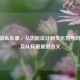 CSGO战队队服，从功能设计到文化符号的演变及队标星星的含义