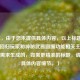 （注，由于您未提供具体内容，以上标题是基于CF回归玩家和神秘武器圆圈功能相关主题的常见需求生成的，如需更精准的标题，请补充具体内容细节。）