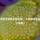 逆战手游天神套价格详解，入手顶级装备需多少预算？