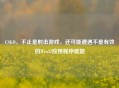 CSGO，不止是射击游戏，还可能遭遇不是有效的Win32应用程序难题