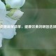 低糖蔬菜清单，健康饮食的明智选择