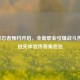 逆战忍者预约开启，全新职业引爆战斗热潮，抢先体验传奇角色包