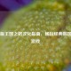 Steam版王国之路汉化指南，畅玩经典韩国策略游戏