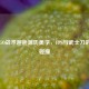 当CS:GO战术邂逅源氏美学，FPS与武士刀的终极碰撞