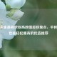 逆战朱雀最易获取高颜值皮肤盘点，平民玩家也能轻松拥有的优选推荐