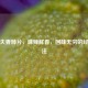 家常夫妻肺片，麻辣鲜香，回味无穷的经典做法