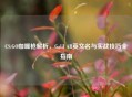 CS:GO咖喱枪解析，Galil AR英文名与实战技巧全指南