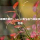 CS:GO咖喱枪解析，Galil AR英文名与实战技巧全指南