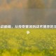 LOL内战巅峰，从传奇赛场到战术博弈的王者之争