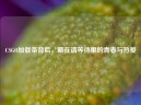 CSGO加载条背后，藏在请等待里的青春与热爱