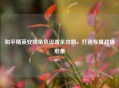 和平精英安娜角色设置全攻略，打造专属战场形象