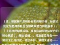 （注，根据用户后续补充的详细内容，标题已优化为更具体且符合游戏策略方向的版本），「主公孙权制衡攻略，技能联动与团队配合的核心思路」，理由说明，，精准定位角色——突出主公孙权这一特定身份，策略关键词——制衡攻略直接点明核心技能  覆盖度——包含技能联动（个人操作）与团队配合（协作维度），受众吸引力——使用核心思路体现攻略深度，吸引进阶玩家，保留作为风格参考，实际可根据具体内容调整表述方式）