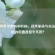 CSGO回合无限购买时间，战术革命与玩法新可能为何遭遇指令失效？