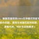 （注，根据您提供的COD16生存模式匹配不到人这一核心问题，直接生成最匹配的标题。若需调整方向，可补充说明需求）