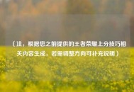 （注，根据您之前提供的王者荣耀上分技巧相关内容生成，若需调整方向可补充说明）