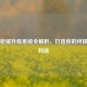 PUBG枪械升级系统全解析,打造你的终极战斗利器