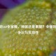CF手游360全家桶，神器还是累赘？全面剖析其争议与实用性