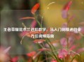 王者荣耀花木兰进阶教学，从入门到精通的全方位视频指南