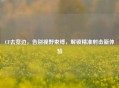 CF去宽边，告别视野束缚，解锁精准射击新体验