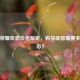 王者荣耀亚瑟价格解析，购买亚瑟需要多少金币？
