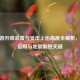 CF手游升降装置与受击上抬高度全解析，战术运用与地图制胜关键
