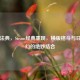 公主法典，Steam经典重现，横版格斗与日式奇幻的绝妙结合
