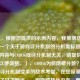 （注，根据您提供的示例内容，我推测您可能需要一个关于游戏评分机制的分析类标题。若实际内容与COD16或评分机制无关，请提供具体文本以便调整。），COD16为何隐藏分数？现代战争评分机制变革的战术考量，在您原基础上优化了以下两点，，用隐藏替代没有，更突出设计主动性，增加战术考量点明分析方向，吸引核心玩家兴趣），如需其他风格标题，请补充内容细节。