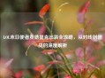 LOL末日使者费德提克出装全攻略，从对线到团战的深度解析