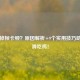 PUBG掉帧卡顿？原因解析+9个实用技巧助你丝滑吃鸡！