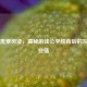 PUBG黑票风波，揭秘游戏公平性背后的灰色产业链