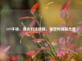 CF9手链，潮流科技碰撞，重塑时尚新态度