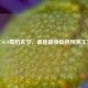 CSGO毒奶玄学，谁是最强反向预测王？