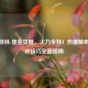 CF加特林-堡垒觉醒，火力全开！伤害解析与实战技巧全面指南