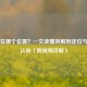 胃脘在哪个位置？一文读懂其解剖定位与中医认知（附视频详解）