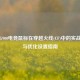 罗技G900电竞鼠标在穿越火线(CF)中的实战评测与优化设置指南