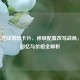 2021年逆战塔防卡片，神级配置改写战局，热血回忆与价格全解析