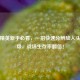 和平精英新手必看，一招快速分辨敌人头盔等级，战场生存率翻倍！