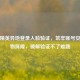 和平精英异地登录人脸验证，筑牢账号安全生物屏障，破解验证不了难题