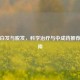 告别白发与脱发，科学治疗与中成药推荐全指南