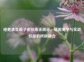 绝地求生喷子皮肤毒液测评，暗黑美学与实战性能的终极融合