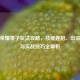 王者荣耀墨子玩法攻略，技能连招、出装顺序与实战技巧全解析
