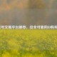 LOL账号交易平台推荐，安全可靠的ID购买渠道