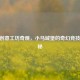 CSGO创意工坊奇观，小马城堡的奇幻竞技场探秘