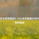 绝地求生或将重启？PUBG未来更新计划与玩家期待解析