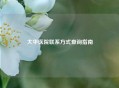 大华医院联系方式查询指南