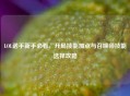 LOL诺手新手必看，开局技能加点与召唤师技能选择攻略
